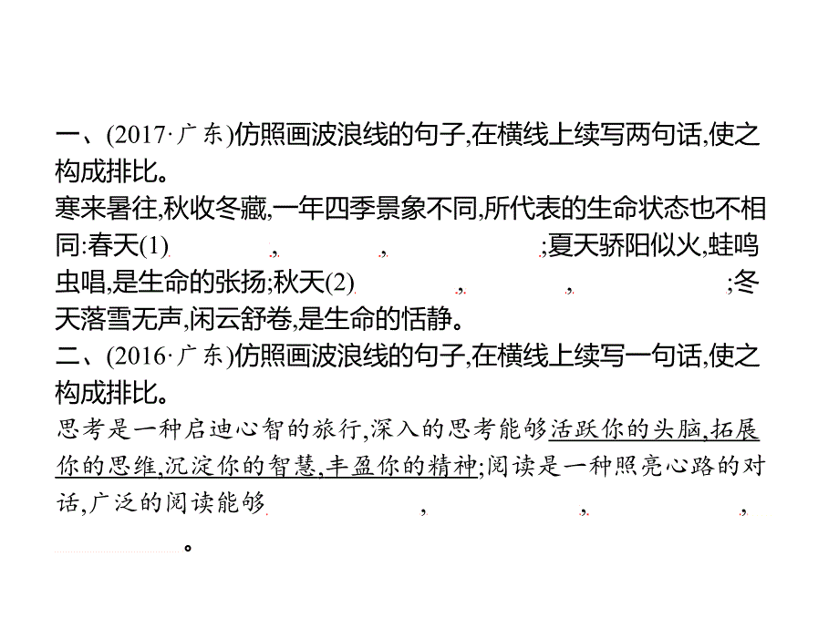 中考语文第一模块基础仿写句子PPT课件_第2页