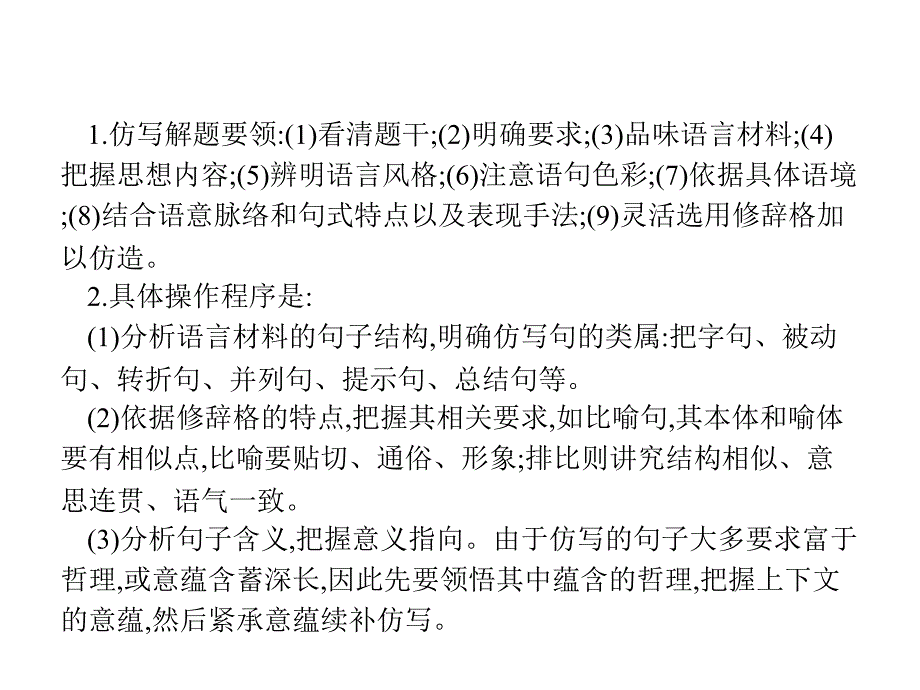 中考语文第一模块基础仿写句子PPT课件_第4页