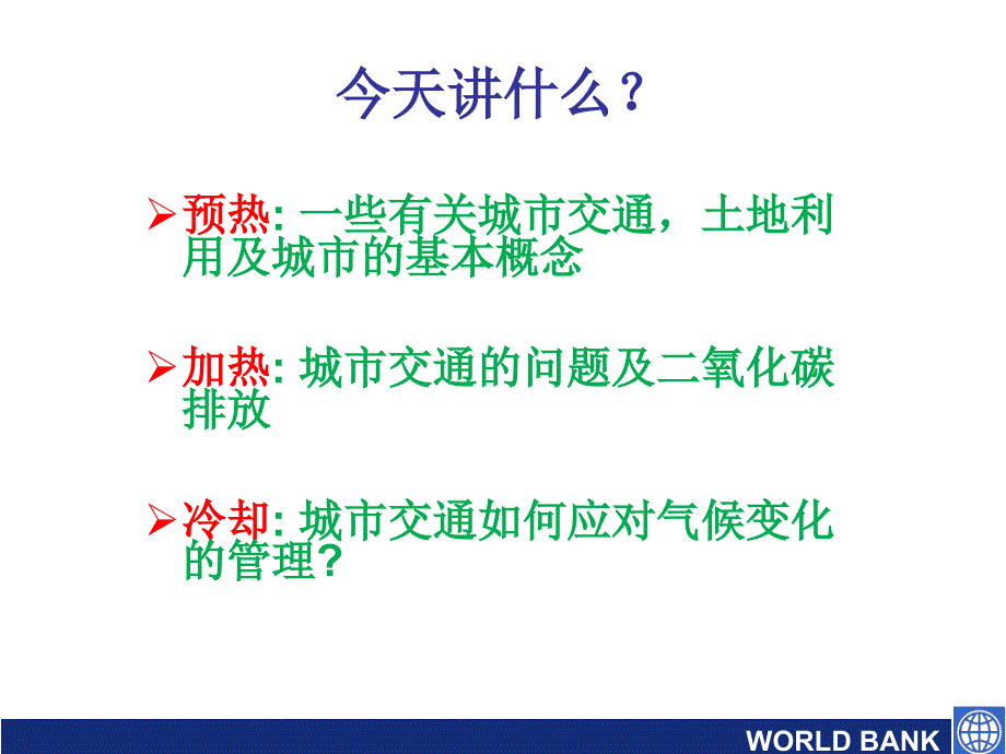 1.城市交通气候变化刘志_第2页