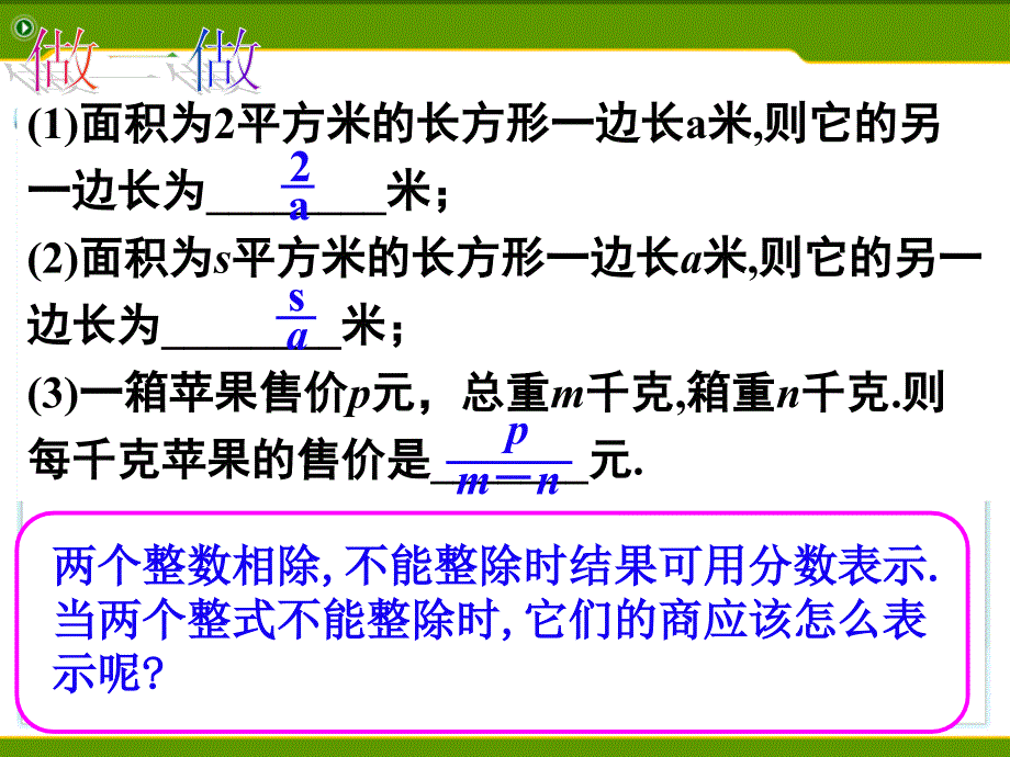 新苏科版八年级数学下册10章分式10.1分式课件2_第2页