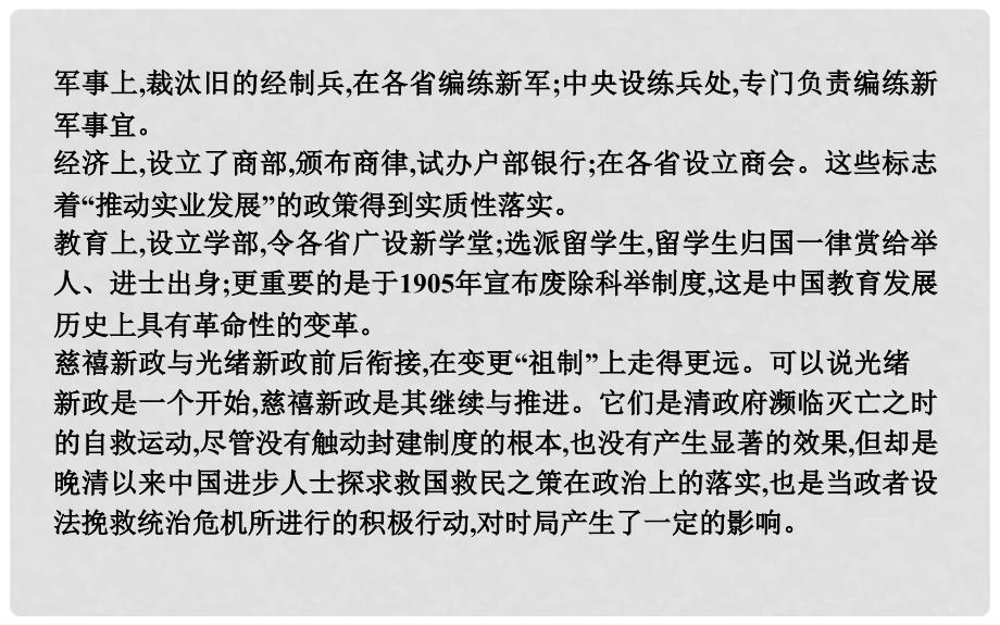 高考历史一轮复习 板块七 阶段知识扩充课件_第3页