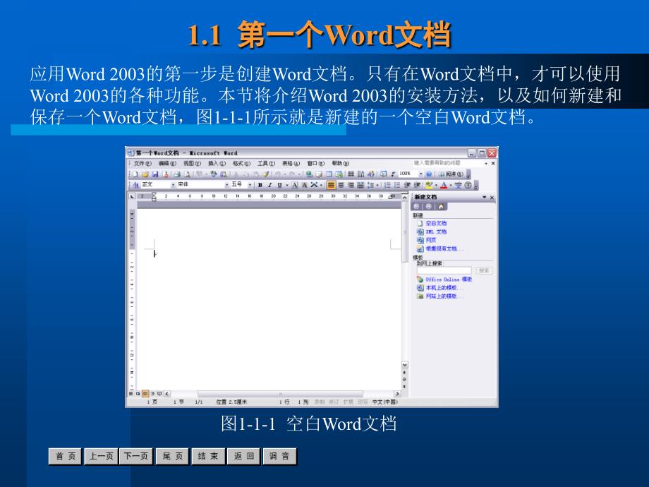 中文word2003课件_第3页