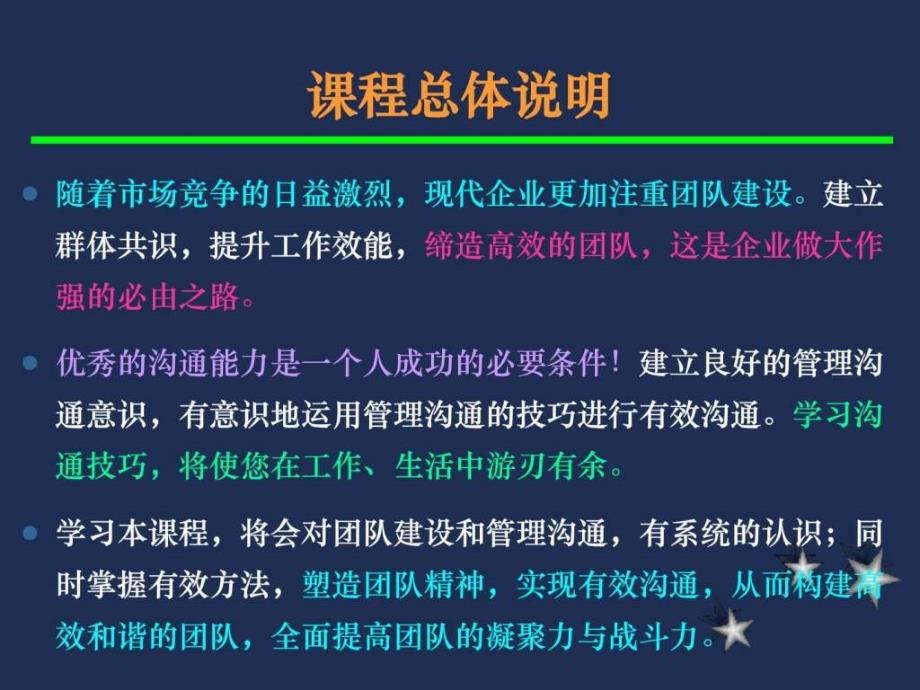 团队建设与管理沟通(完整版)(讲义).ppt_第2页