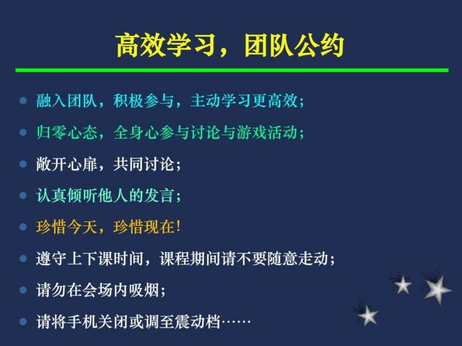 团队建设与管理沟通(完整版)(讲义).ppt_第4页