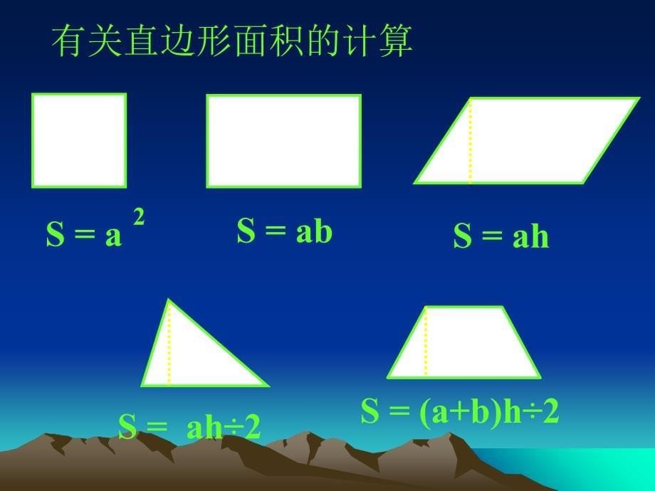 人教版圆的面积课件_第5页