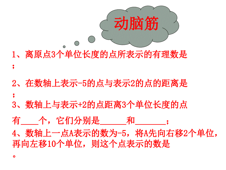 七年级数学上册1.2有理数课件7人教版_第2页