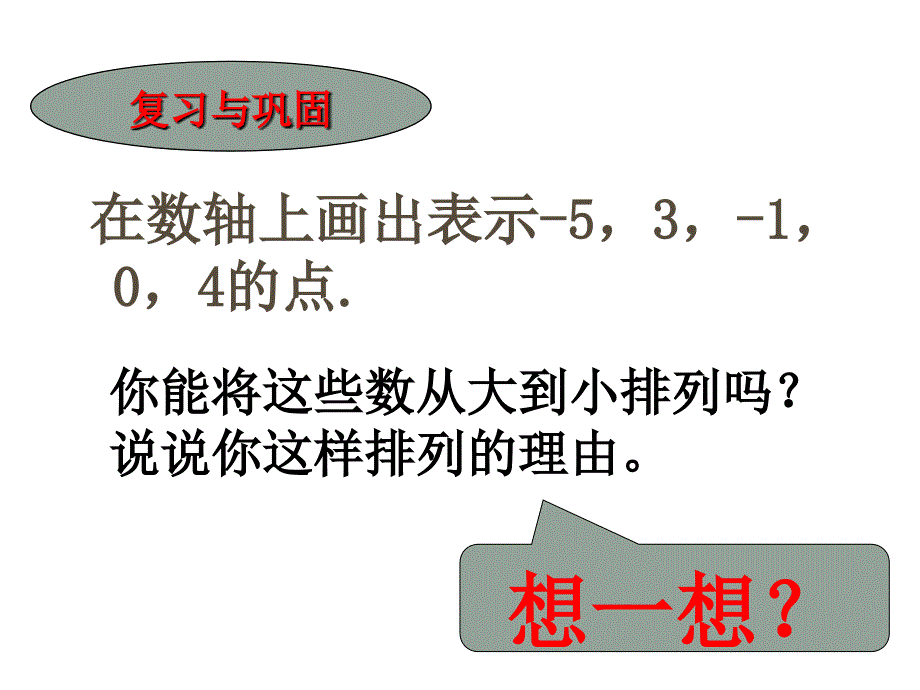 七年级数学上册1.2有理数课件7人教版_第3页