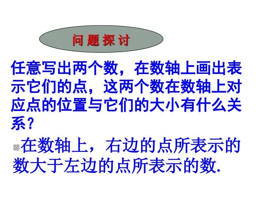 七年级数学上册1.2有理数课件7人教版_第5页