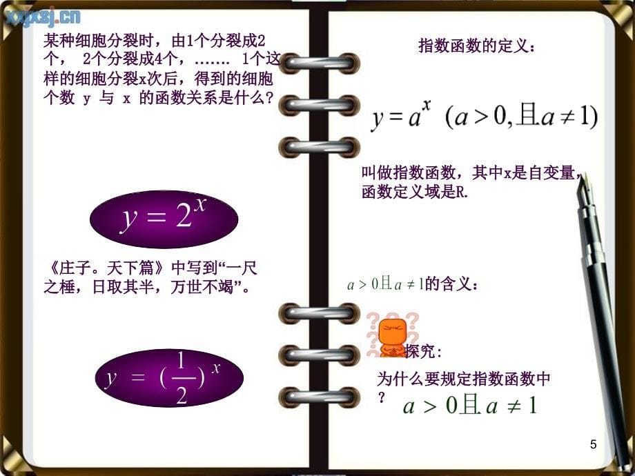 高中数学比赛指数函数ppt课件_第5页