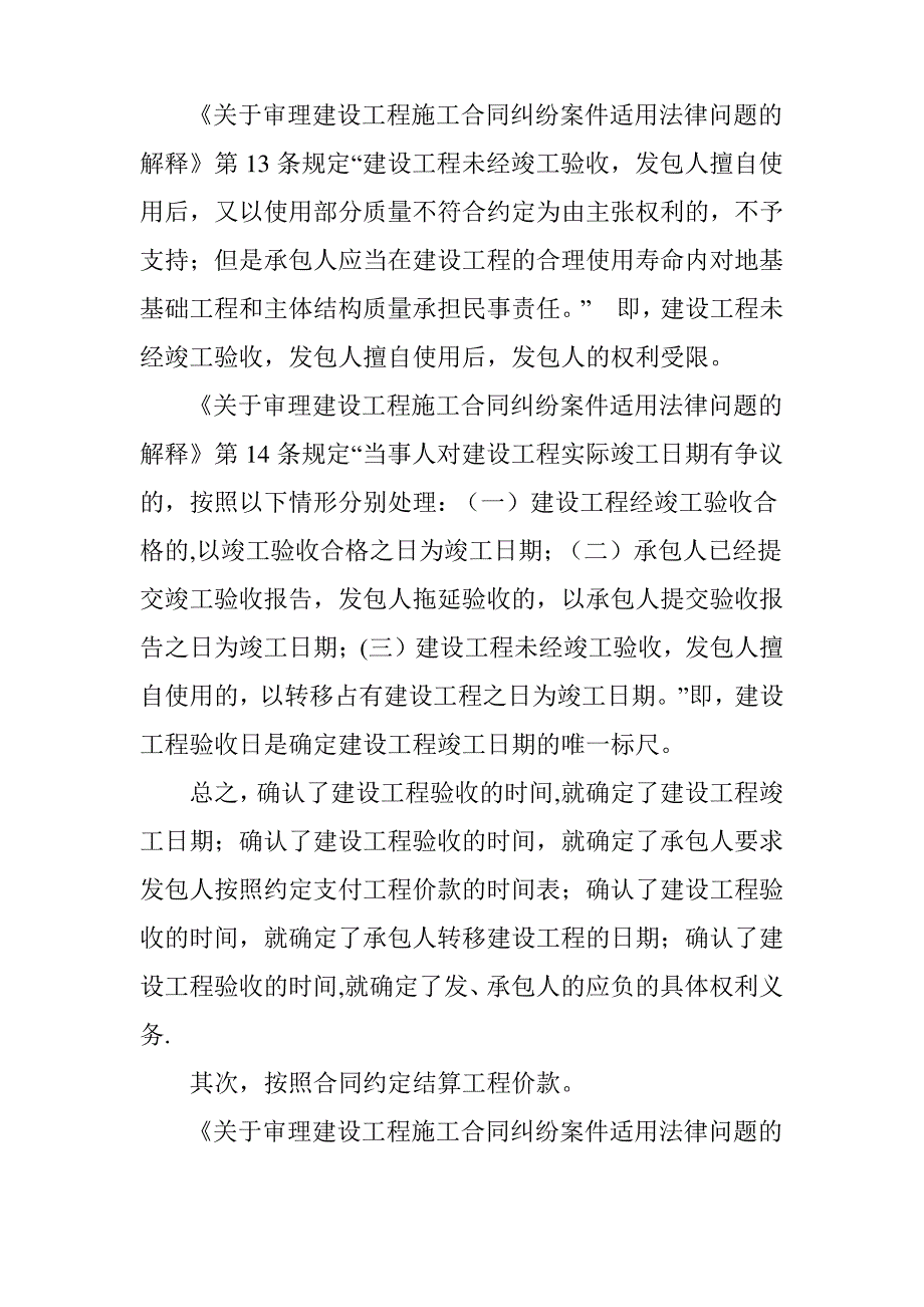 发包人故意拖延工程结算引发建设工程价款纠纷的处理_第3页