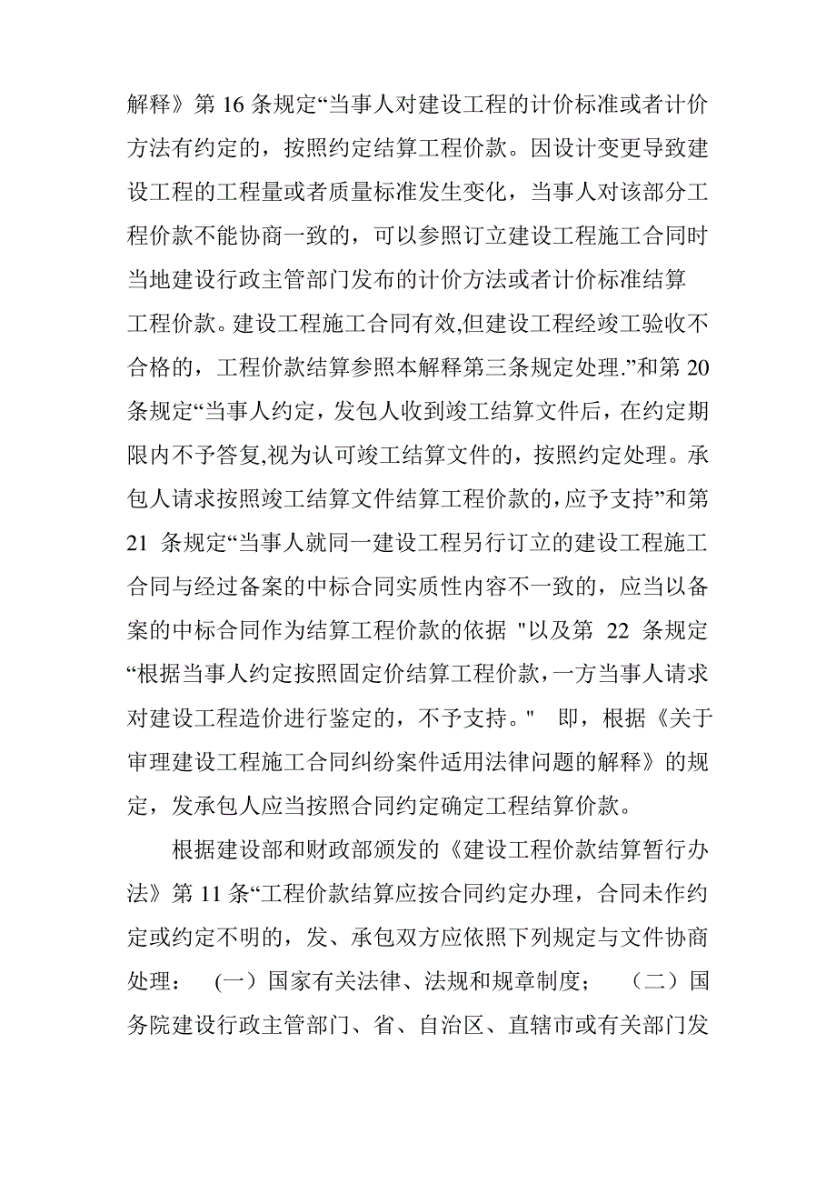 发包人故意拖延工程结算引发建设工程价款纠纷的处理_第4页