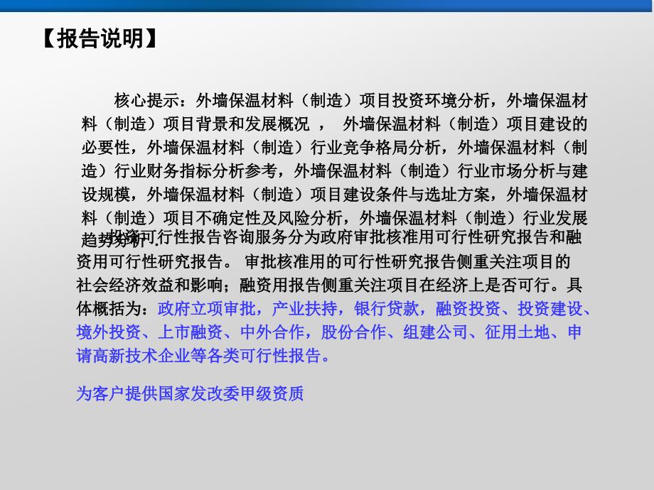 外墙保温材料制造项目可行性研究报告_第2页