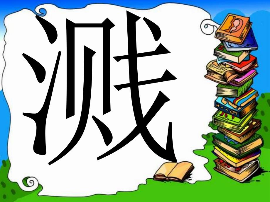 13、钓鱼的启示1_第4页