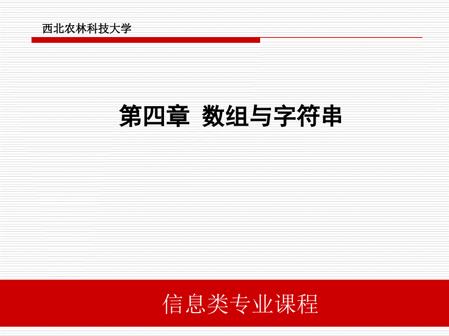 Java04数组与字符串.ppt_第1页