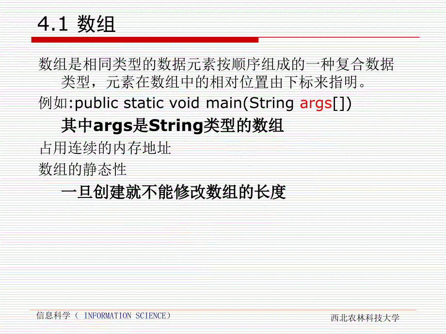 Java04数组与字符串.ppt_第3页