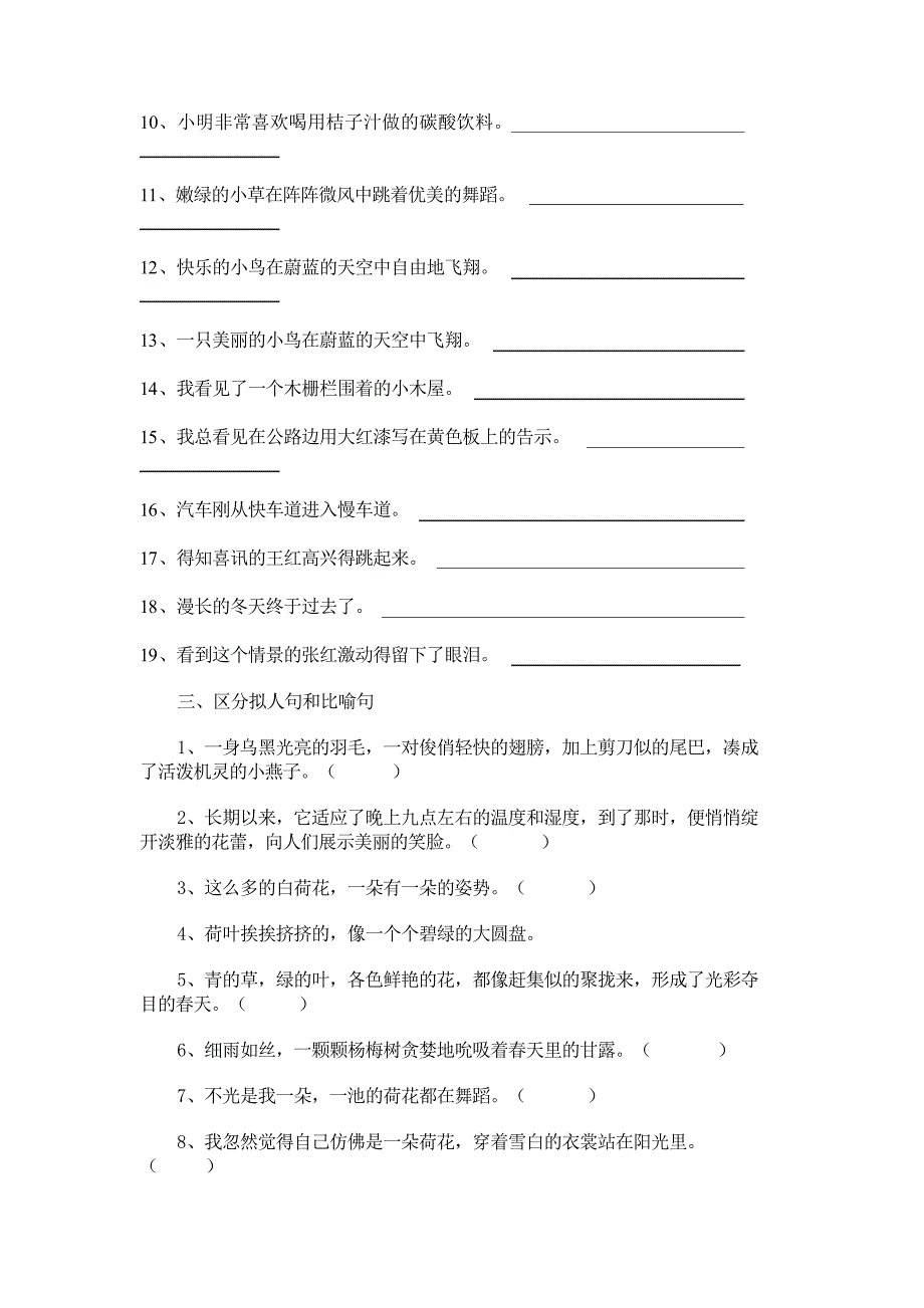 三年级下语文期末复习题扩句缩句含答案7966_第2页