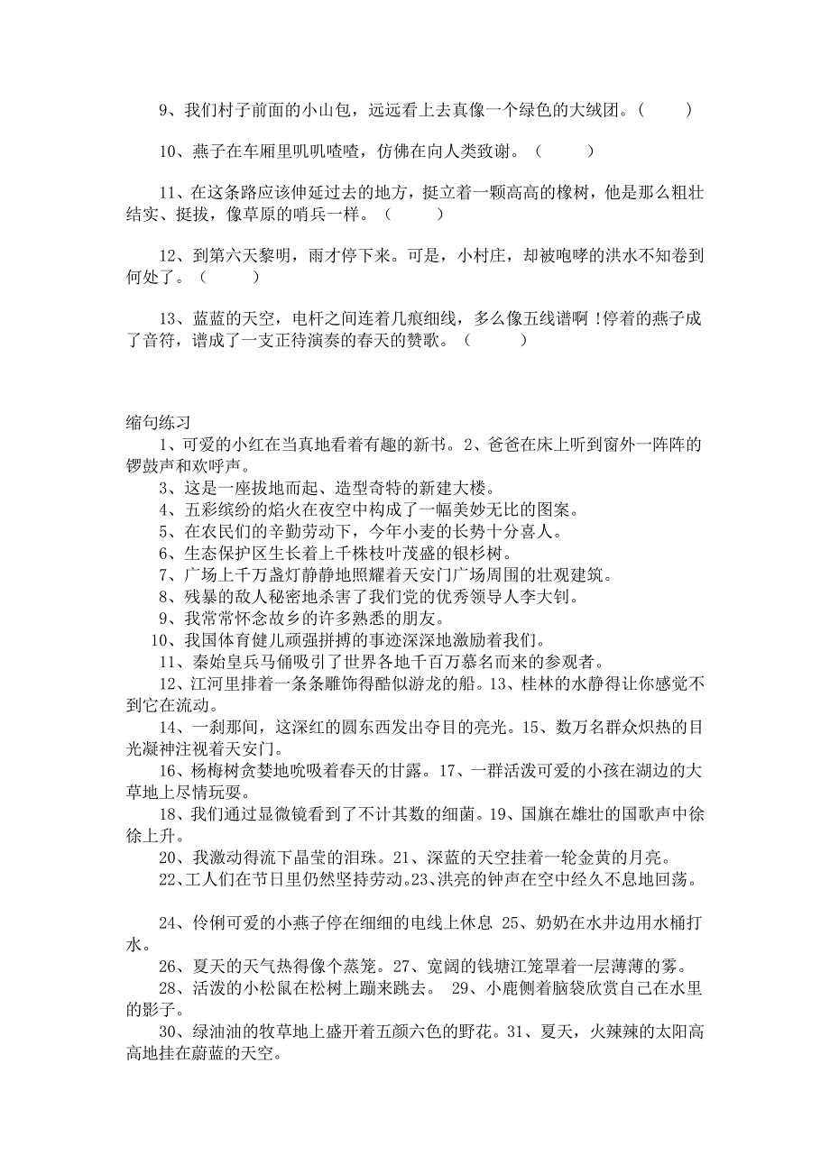 三年级下语文期末复习题扩句缩句含答案7966_第3页