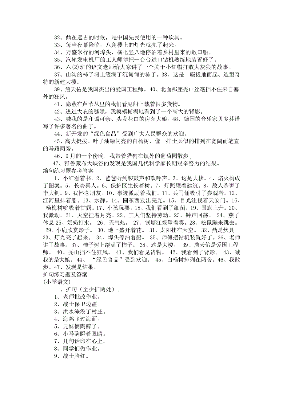 三年级下语文期末复习题扩句缩句含答案7966_第4页