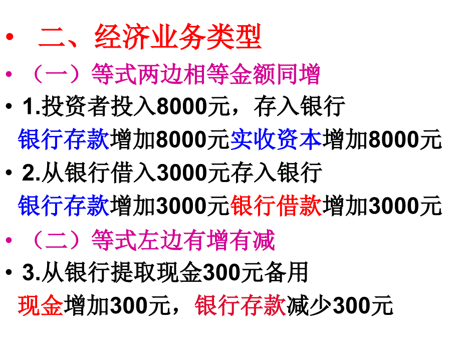 2第二章帐户及复式记账法_第4页