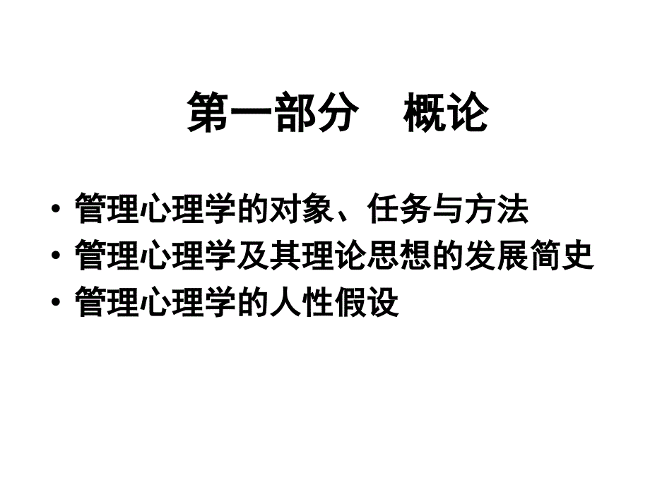 管理心理学的对象、任务和方法_第2页