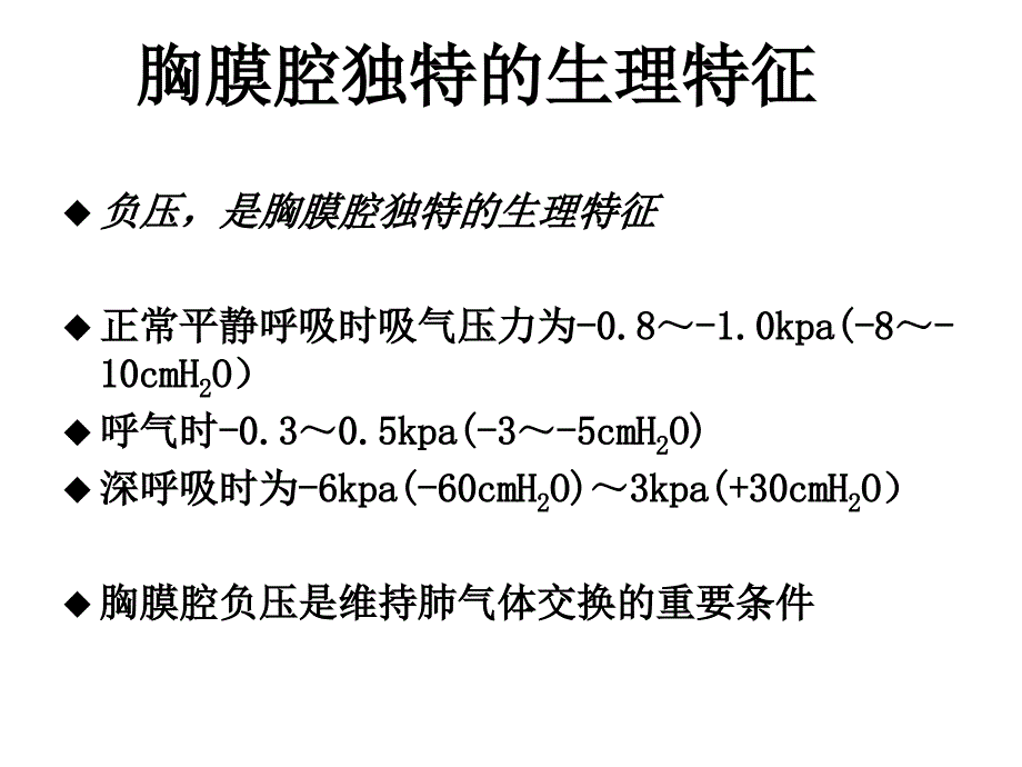 胸腔闭式引流的观察与护理_第4页