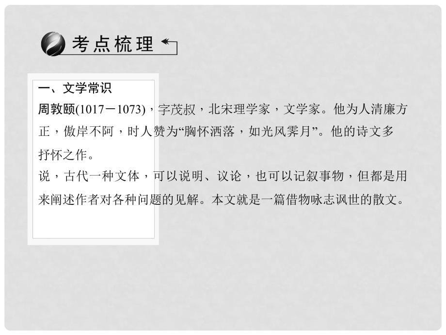 辽宁省中考语文专题复习 第1部分 重点文言文梳理训练 第六篇《爱莲说》课件_第5页