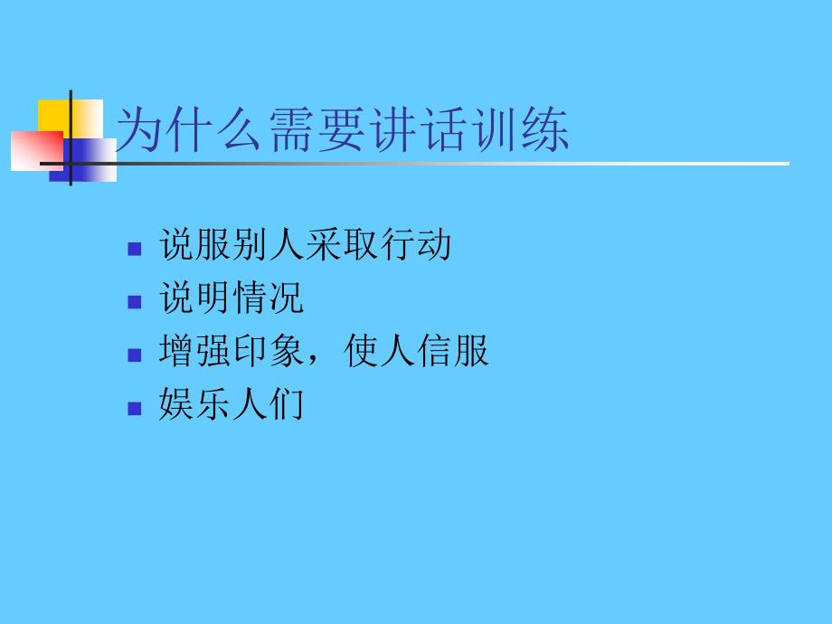 演讲训练(很实用)_第4页