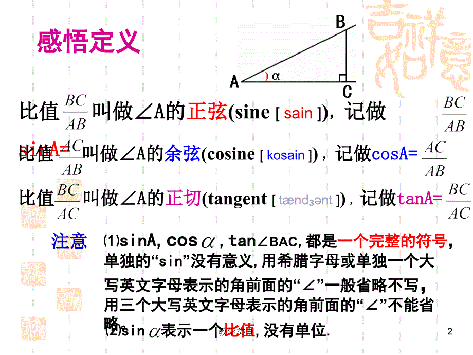 初中锐角三角函数【优选课资】_第2页