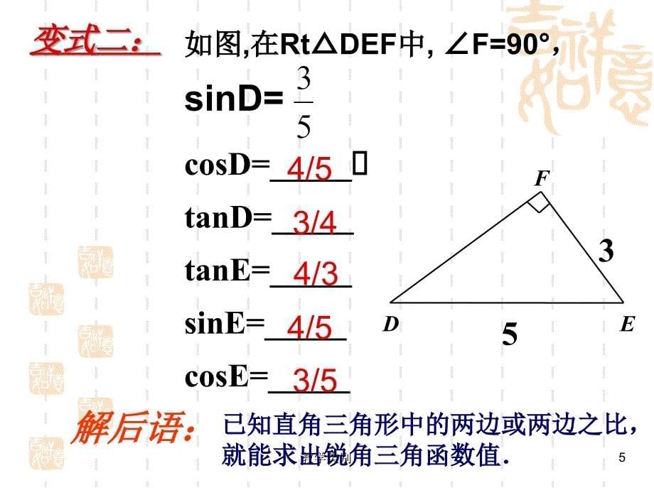 初中锐角三角函数【优选课资】_第5页