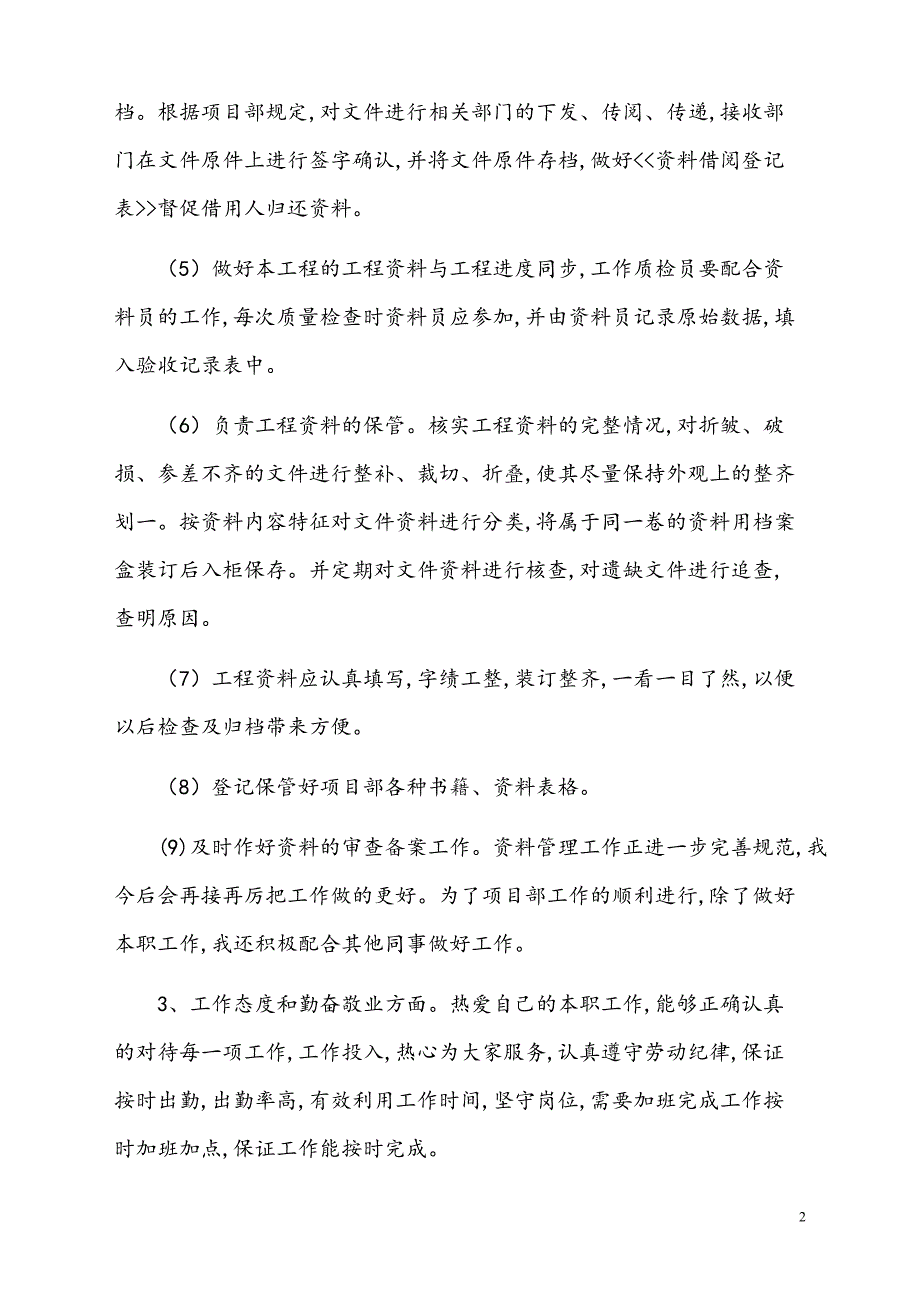 资料管理员年终总结【统一模板】【新模板】_第2页