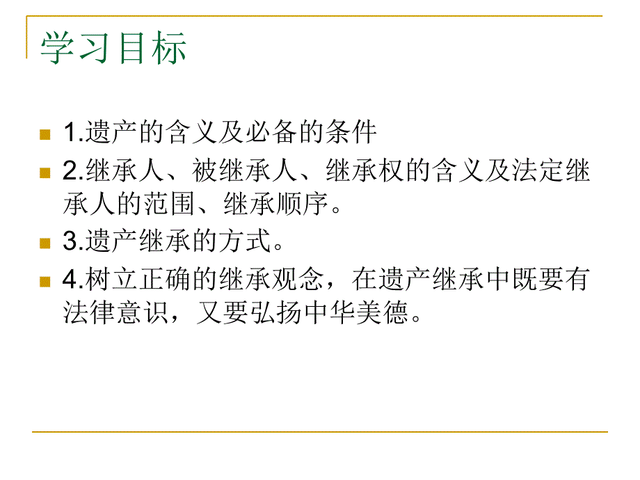 八年级政治《财产留给谁》邹平安_第3页