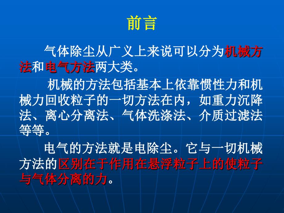 环保设备及应用电除尘器PPT课件_第1页