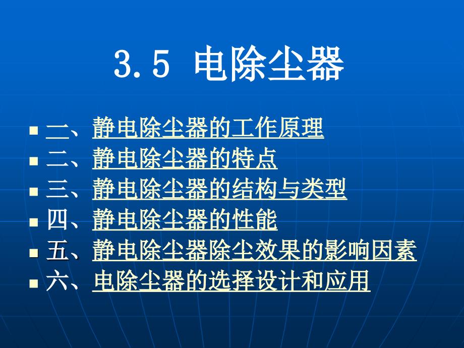 环保设备及应用电除尘器PPT课件_第2页