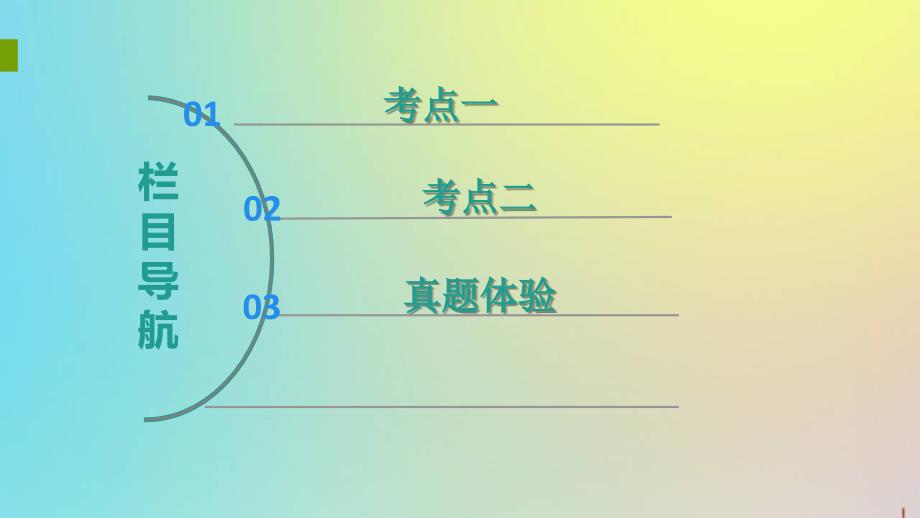 版高考生物一轮复习第7单元第1讲基因突变和基因重组课件苏教版必修2_第3页