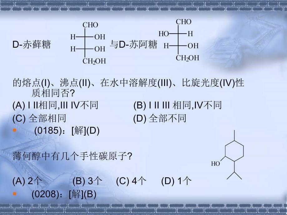 有机化学下期末复习选择题南昌大学_第5页