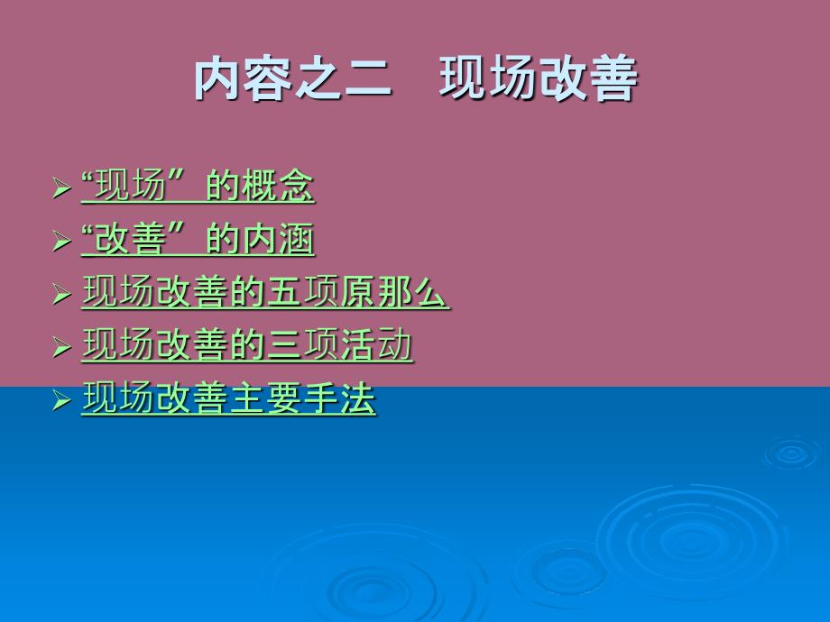 富士康科技科技公司基础IE培训现场改善ppt课件_第2页