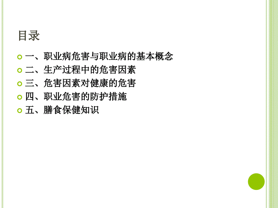 职业危害与健康防护知识培训_第2页