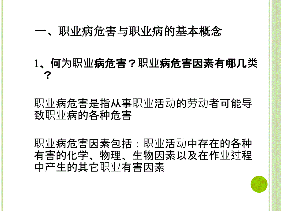 职业危害与健康防护知识培训_第3页