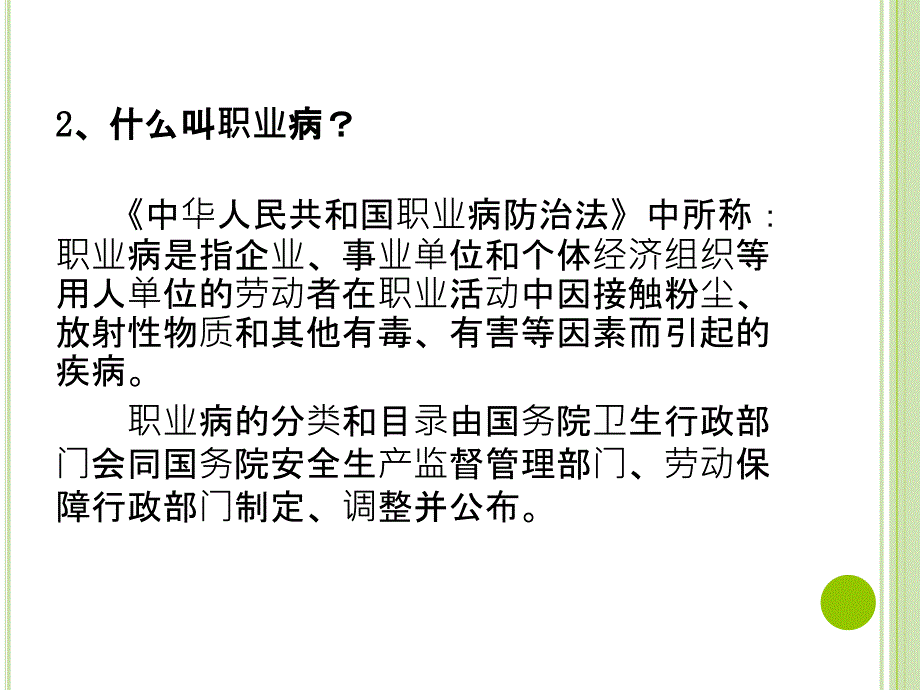 职业危害与健康防护知识培训_第4页