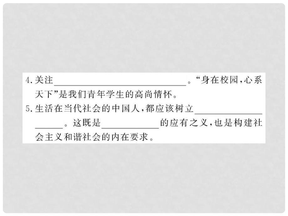 高中政治 113《政治生活：积极参与 重在实践》学习方略课件 新人教版必修2_第5页