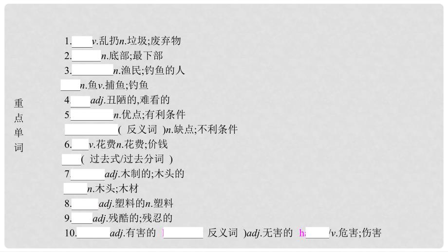 中考英语复习 第一部分 教材知识梳理 九全 Unit 1314课件 （新版）人教新目标版_第2页