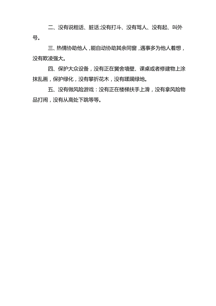 最新2021初中开学第一课主题班会教案_第4页