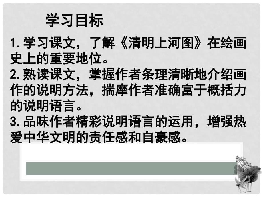 山东省邹平县中考语文 梦回繁华复习课件_第5页