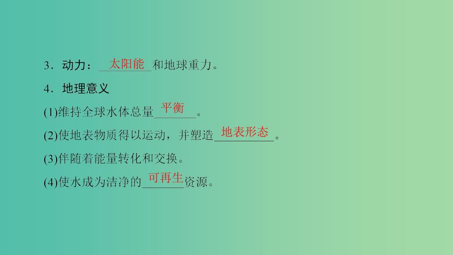 高中地理 第二章 自然环境中的物质运动和能量交换 第四节 水循环和洋流课件 湘教版必修1.ppt_第4页