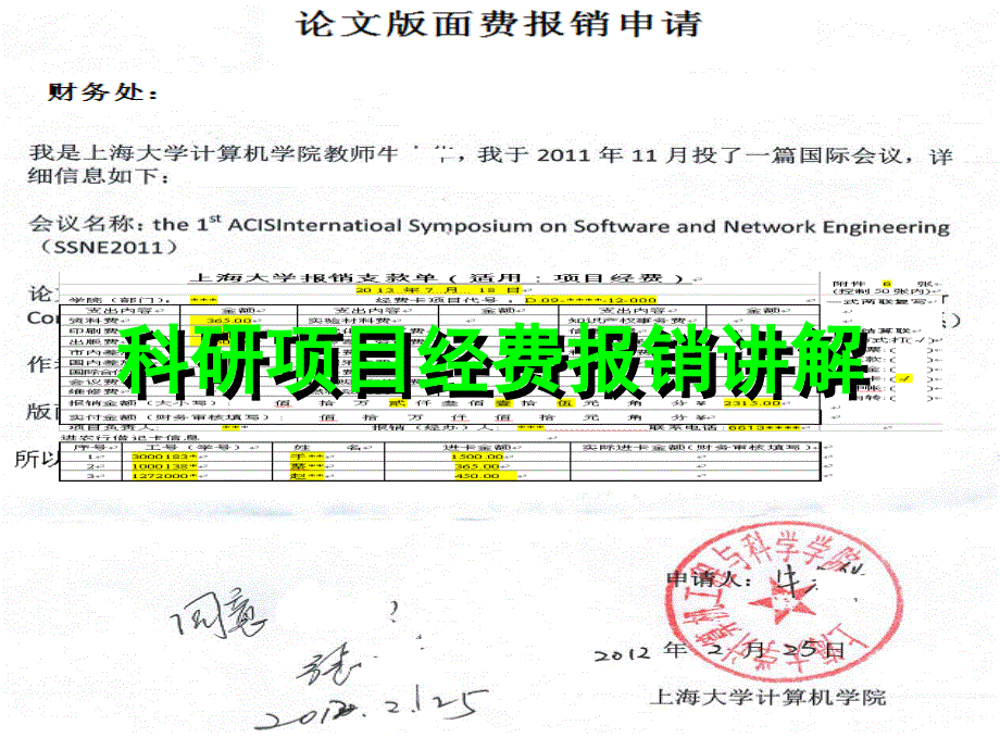 科研项目报销讲解课件_第1页