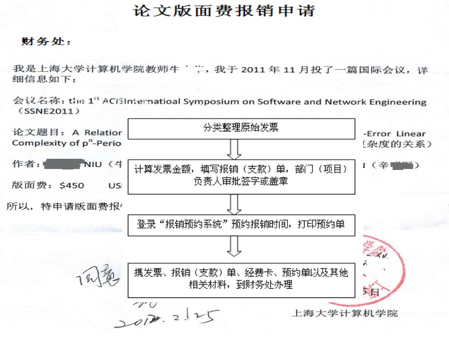 科研项目报销讲解课件_第4页