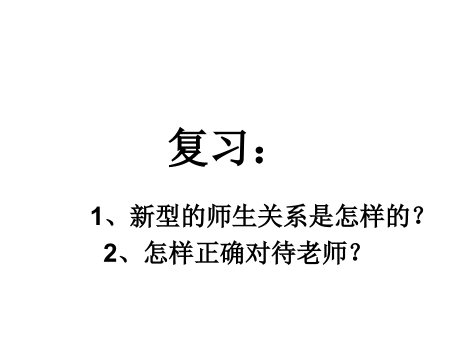 初一第三单元课件文明交往.ppt_第1页