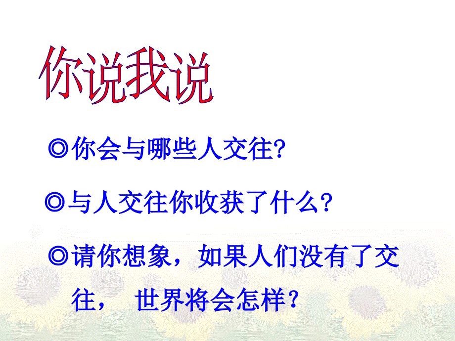 初一第三单元课件文明交往.ppt_第4页