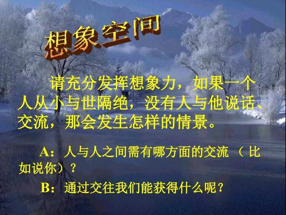 初一第三单元课件文明交往.ppt_第5页