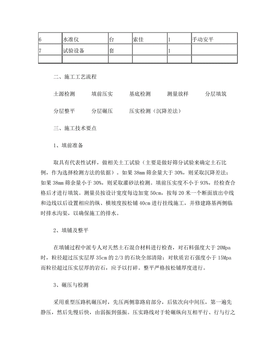 土石混填路堤试验段施工总结_第2页